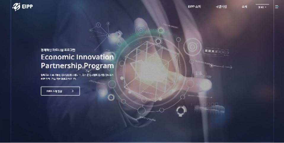 홈페이지의 디자인된 첫화면 입니다. Economic Innovation Partnership Program