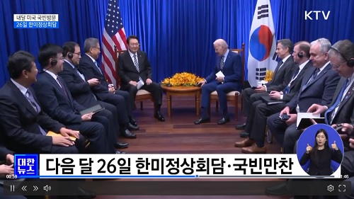 다음달 26일 한미정상회담·국빈만찬
