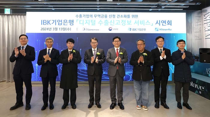 고광효 관세청장(왼쪽 다섯번째)이 13일 서울 강남구 코엑스에서 개최한 IBK기업은행 디지털 수출신고정보 서비스 시연회에 참석하여 관계자들과 기념촬영을 하고 있다