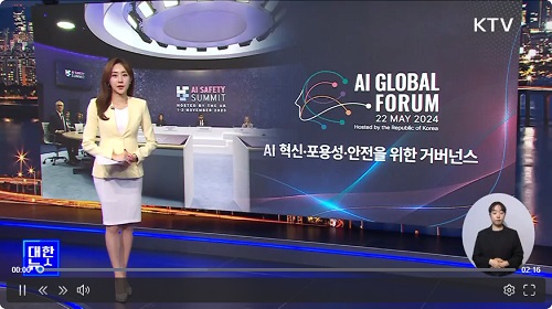 서울정상회의 디자인 배너. 'AI GLOBAL FORUM, AI 혁신·포용성·안정성을 위한 거버넌스