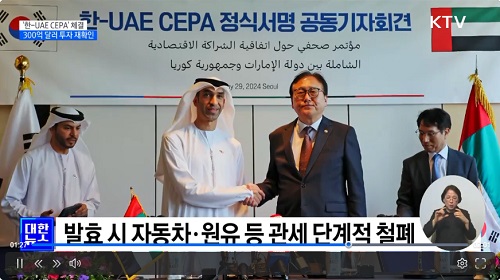 발효 시 자동차 및 원유 등 관세 단계적 철폐