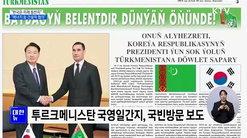 투르크메니스탄 국영일간지, 국빈방문 보도