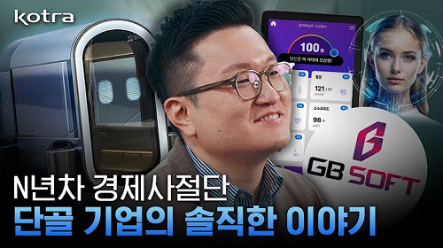 N년차 경제사절단 단골기업의 솔직한 이야기💡 이미지