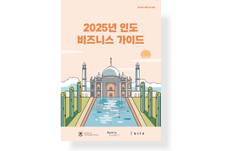 2025년 인도 비즈니스 가이드