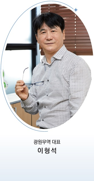 광원무역 대표 이형석