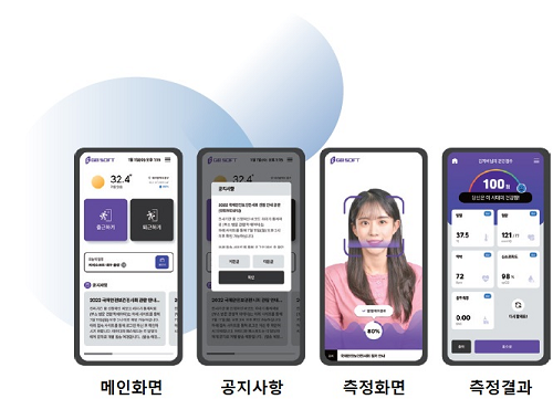 모바일 화면 캡쳐 이미지. 메인화면, 공지사항, 측정화면, 측정결과