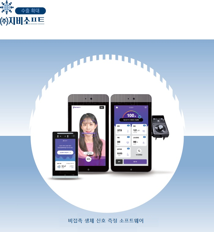 비접촉 생체 신호 측정 소프트웨어