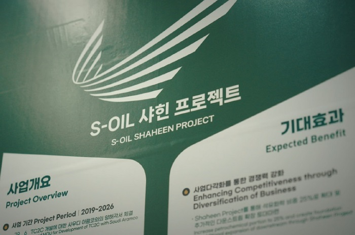 샤힌 프로젝트 사내에 공고되어있는 사업개요와 기대효과