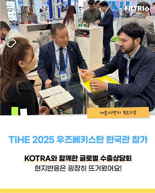 TIHE 2025 우즈베키스탄 한국관 참가 / KOTRA와 함께한 글로벌 수출상담회 / 현지반응은 굉장히 뜨거웠어요!