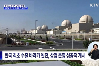 한·UAE 원자력 고위급 협의···‘제3국 원전사업 공동 진출 추진’