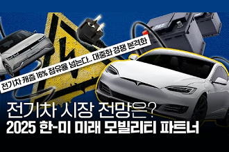 2025 한미 미래 모빌리티 파트너링 현장스케치 🚗