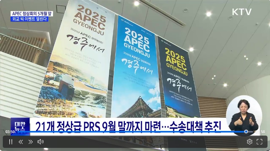 21개 정상급 PRS 9월 말까지 마련, 수송대책 추진