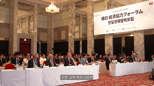 한일 경제협력 포럼장 / (스크립트 캡쳐)