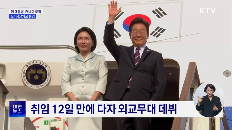 취임 12일 만에 다자 외교무대 데뷔
