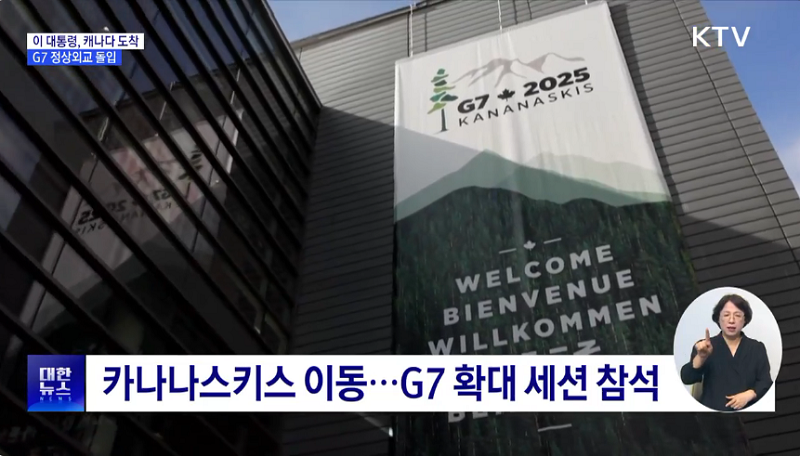 external_카나나스키스 이동, G7 확대 세션 참석