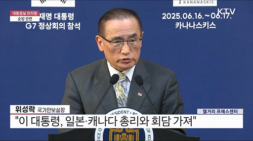 위성락 국가안보실장 / 