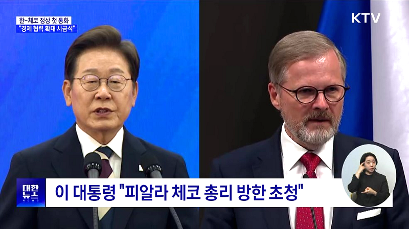 한-체코 정상 첫 통화···“경제협력 확대 시금석” 이미지