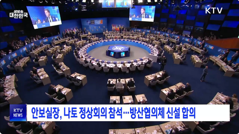 안보실장, 나토 정상회의 참석···방산협의체 신설 합의