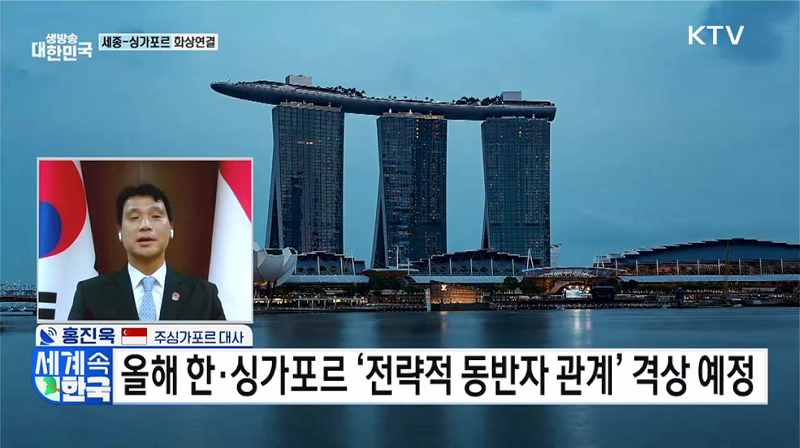 한·싱가포르 수교 50주년···미래 협력 청사진은?
