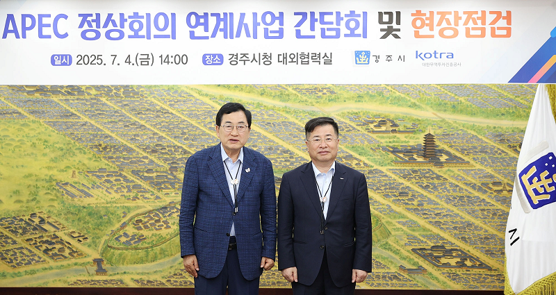 강경성 KOTRA 사장은 4일 경주를 방문해 APEC 2025 연계 경제행사 준비 현장을 점검했다. 강경성 KOTRA 사장(오른쪽)과 주낙영 경주시장(왼쪽)이 기념 촬영을 하고 있다. 