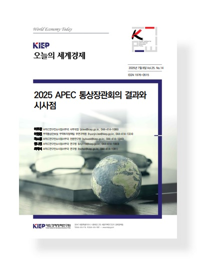 2025 APEC 통상장관회의 결과와 시사점