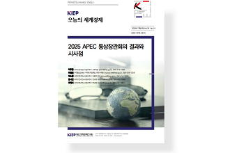 2025 APEC 통상장관회의 결과와 시사점
