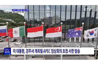 이 대통령, 20개국 정상에 APEC 초청 서한···“최고 수준 개최”