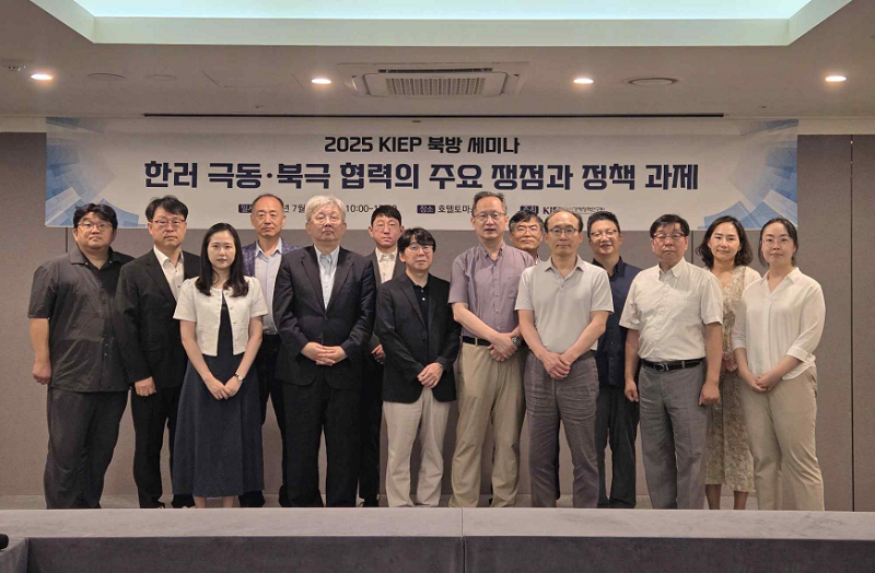 2025 KIEP 북방 세미나 / 한러 극동 · 북극 협력의 주요 쟁점과 정책 과제