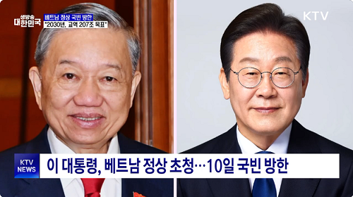 이 대통령, 베트남 정상초청, 10일 국빈 방한