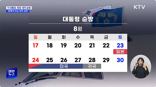 3박 6일 방일·방미···“호혜적 외교 실현에 최선 다할 것” 이미지