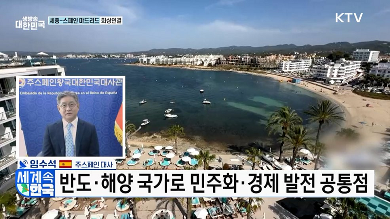 한-스페인 수교 75주년···함께 나아갈 미래는? 이미지