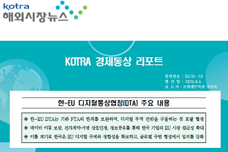 한-EU 디지털통상협정 주요 내용