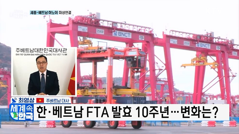 한·베트남, 함께 성장하는 동반자로!