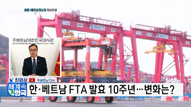 한·베트남, 함께 성장하는 동반자로!