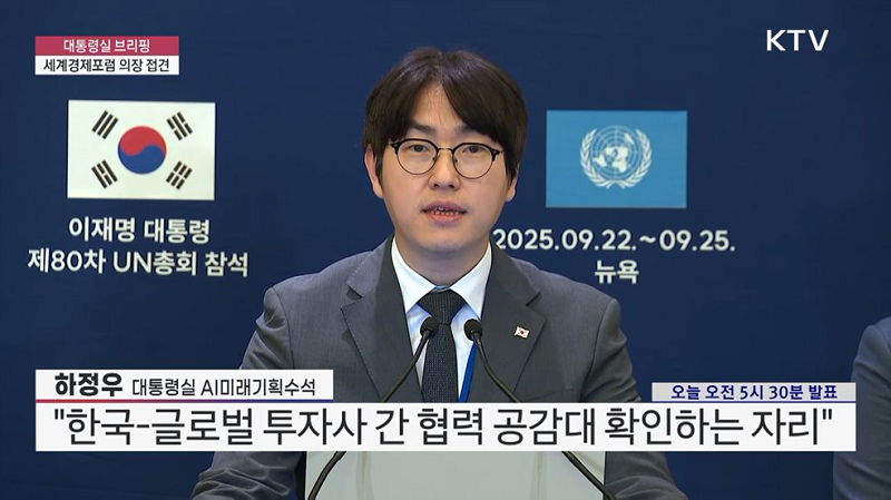 대통령실 브리핑 - 세계경제포럼 의장 접견 이미지