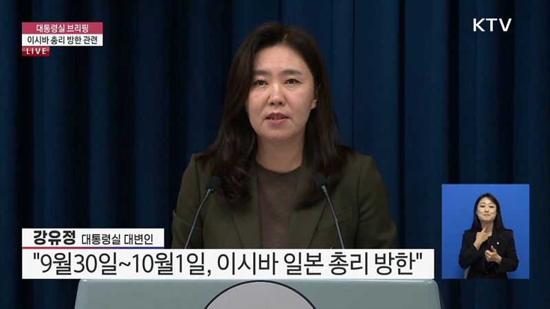 강유정 대통령실 대변인 /