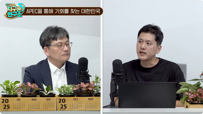 APEC을 통해 기회를 찾는 대한민국