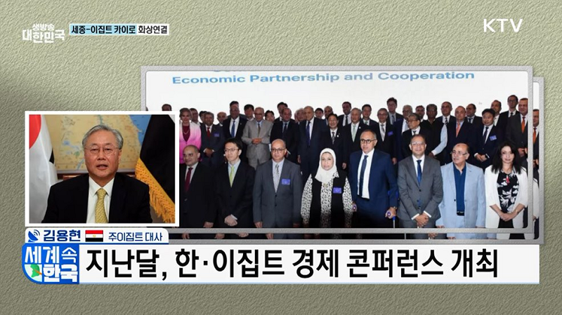 지난달, 한-이집트 경제 콘퍼런스 개최