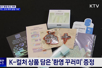 하반기 ‘환영 주간’ 개막···“APEC, 한국 매력 알릴 기회”