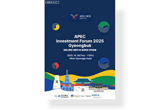 2025 APEC 회원국 및 경상북도 투자포럼 (APEC Investment Forum 2025 Gyeongbuk)