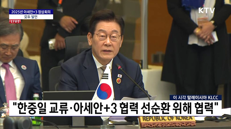 한중일 교류·아세안+3 협력 선순환 위해 협력
