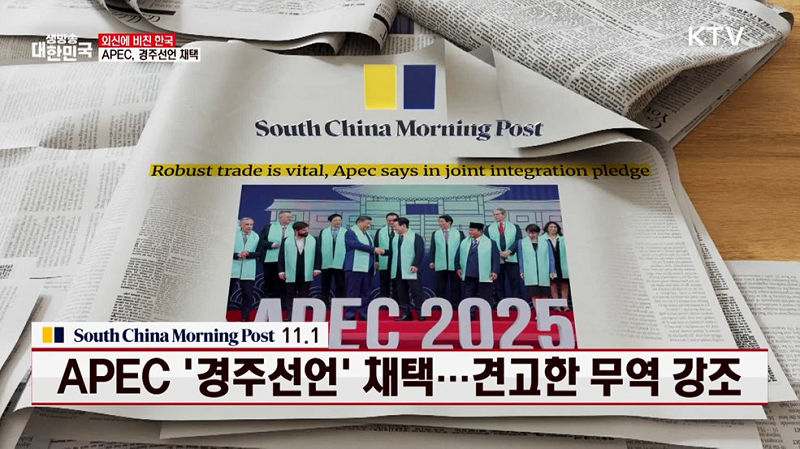 APEC '경주선언' 채택...견고한 무역 강조