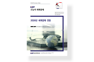 2026년 세계경제 전망: 대외경제정책연구원