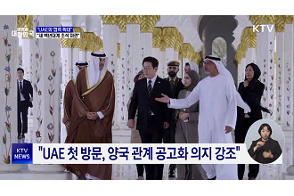 이 대통령 “UAE와 협력 확대···새 백년대계 초석 마련”