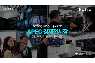 K-비즈니스 스퀘어에서 만나는 한국의 첨단기술?🤖 ㅣ APEC 경제전시장 현장 스케치