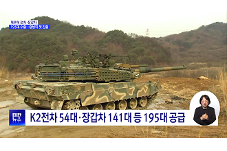 페루에 전차·장갑차 195대 수출···중남미 첫 진출