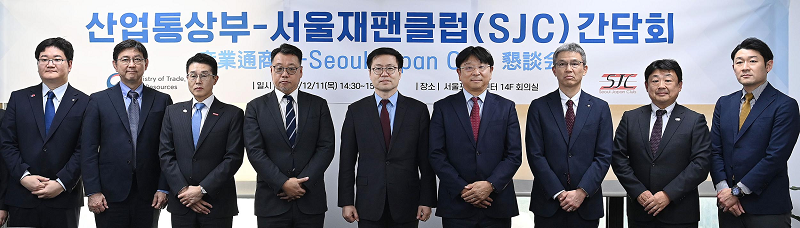 서울재팬클럽(SJC) 및 일본계 외투기업 간담회