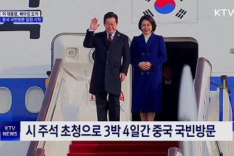 이 대통령, 베이징 도착···중국 국빈방문 일정 시작
