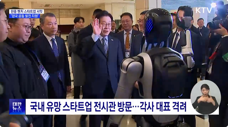 이 대통령, 한중 벤처 서밋 참석···“공동 발전 적극 지원” 이미지