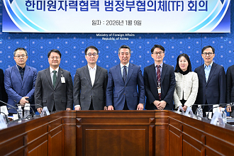 한미원자력협력 범정부협의체(TF) 출범